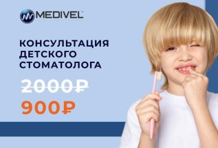 Прием детского стоматолога по специальной цене