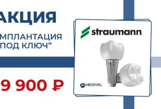 Имплантация 