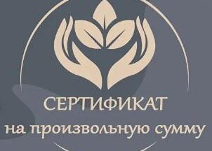 Подарочные сертификаты разных номиналов