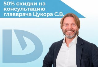 Скидка 50% на консультацию главного врача