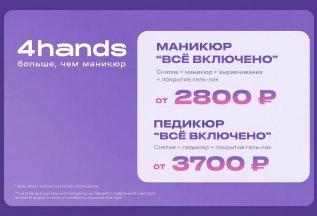 Знакомство с 4hands
