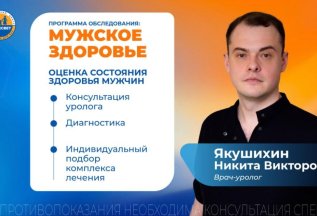 «Мужское здоровье»: комплексная программа обследования