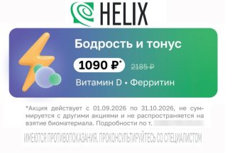 Бодрость и тонус — Витамин D и Ферритин за 1 090 ₽