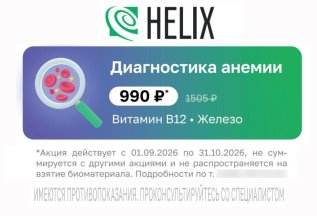 Диагностика анемии — 990 ₽
