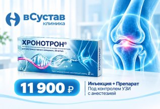 Акция на препарат Хронотрон всё включено! Инъекция+препарат.