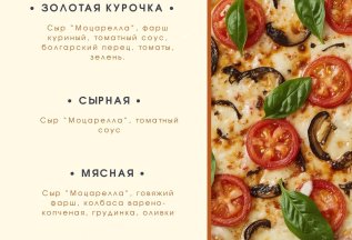 Пицца в «Царство Пара»