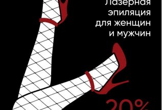 20% скидка на первое посещение.