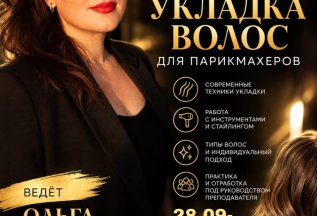 «Pro-Styling. Техника. Скорость. Стойкость»