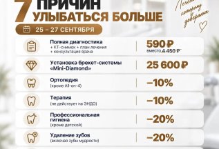 Клиентские дни: 7 выгодных предложений на стоматологию