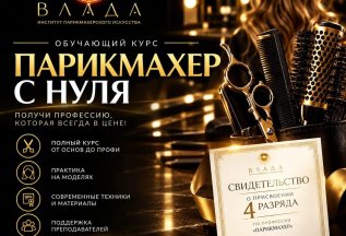 Твой старт в бьюти-индустрии начинается здесь! ✂️