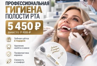 Комплексная чистка зубов со скидкой