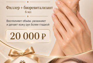 ✨ Красивые руки и сияющий взгляд — в одной акции!