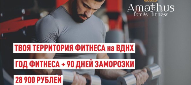Территория твоего фитнеса на ВДНХ!