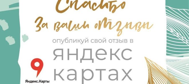 Скидка за отзыв