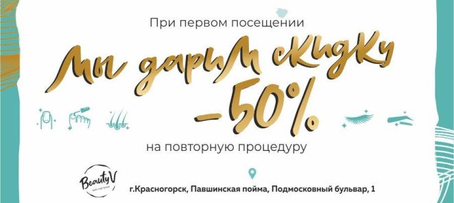 Скидка 50%