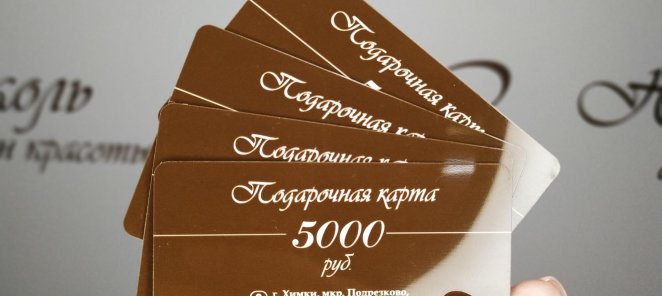 Подарочные сертификаты - это отличные подарки!