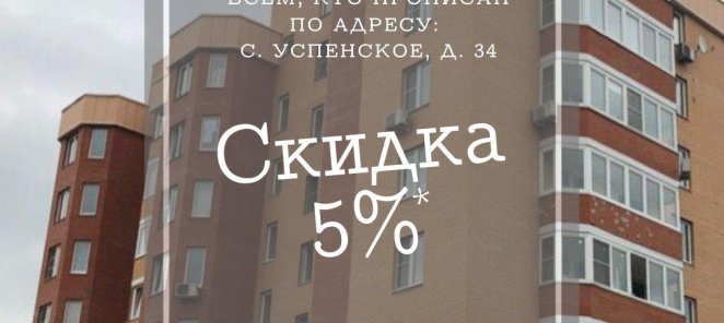 Соседям - скидка!