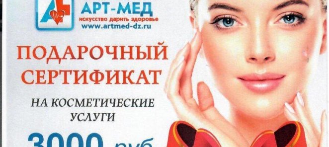 Подарочный сертификат номиналом 3000 рублей!