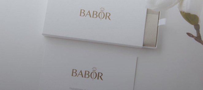 С подарочным сертификатом BABOR вы не ошибетесь с подарком!
