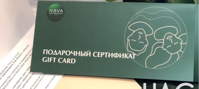 ПОДАРОЧНЫЕ СЕРТИФИКАТЫ ОТ 2100 р.