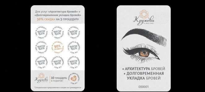 5-ая услуга на брови с 50% скидкой, 10-ая в подарок