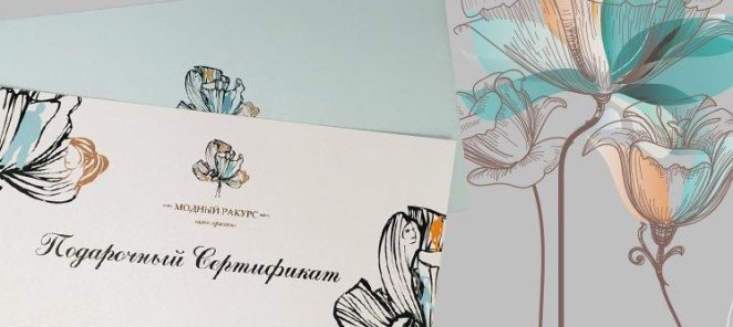 Подарочный сертификат на услуги