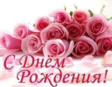 В День Рождения скидка 10%