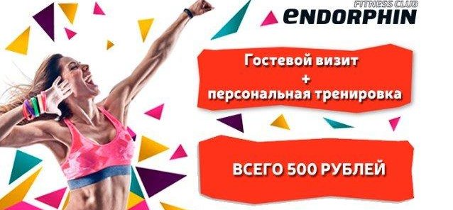 Гостевой визит + персональная тренировка всего 500 руб.!