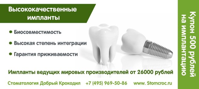 Высококачественные импланты по СУПЕР ценам!
