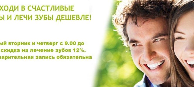 Приходите в счастливые часы и лечите зубы дешевле