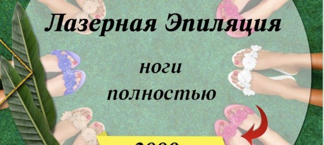 Лазерная эпиляция ног полностью за 2000