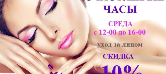Уход за лицом 