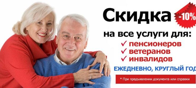 Социальная скидка 10%