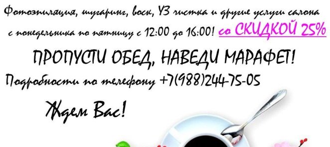 БЬЮТИ-ЛАНЧ! СКИДКА 25% С 12:00 ДО 15:00