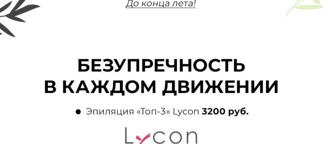 БЕЗУПРЕЧНОСТЬ в КАЖДОМ ДВИЖЕНИИ - эпиляция 