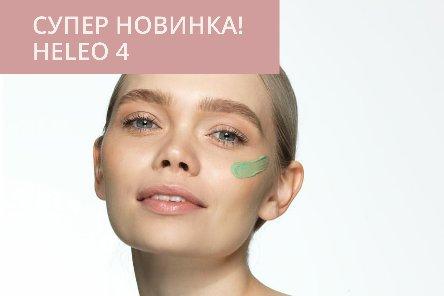 У нас супер новинка: HELEO 4