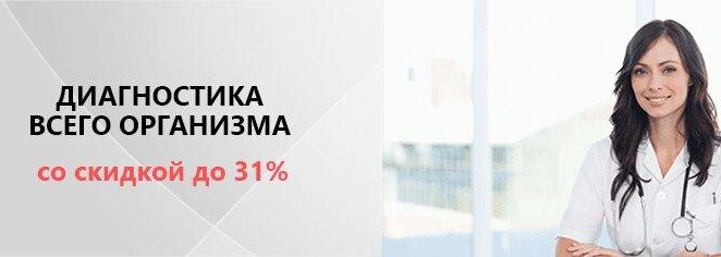 Диагностика всего организма