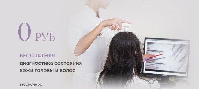 Трихологическая диагностика кожи головы