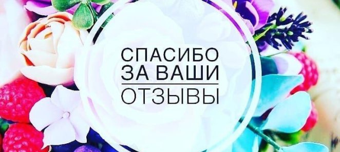 Оставь отзыв и получи скидку в 10%