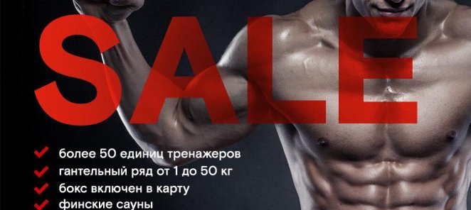 Летний SALE!