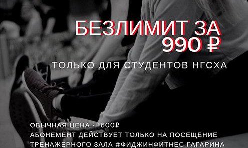 Безлимит за 990 рублей