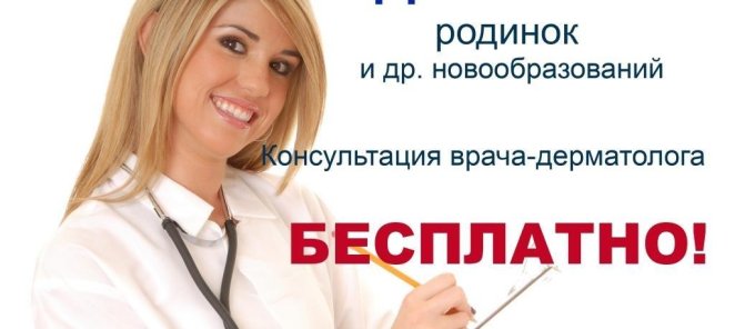Удаление новообразований кожи