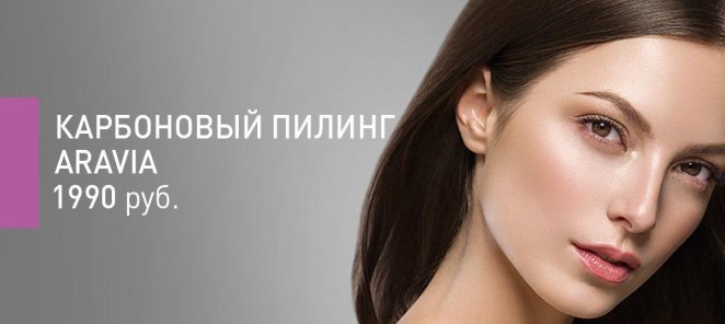 Карбоновый пилинг 1990 р