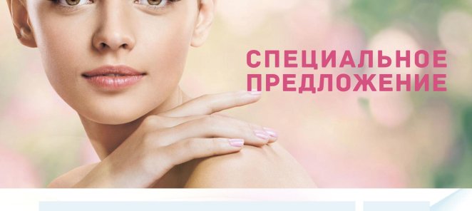 Еженедельный акции в Роял Медик