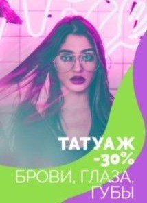 Татуаж лица – настоящее спасение для современной женщины
