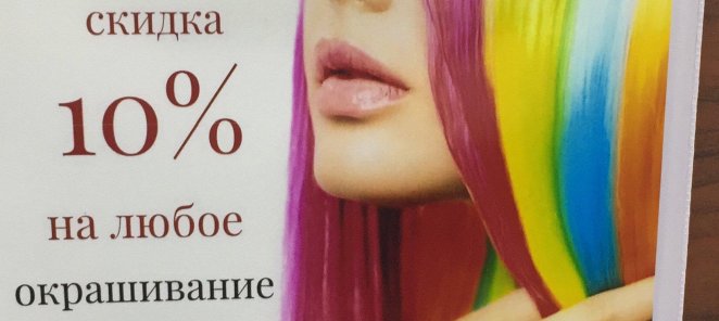 Скидка 10%