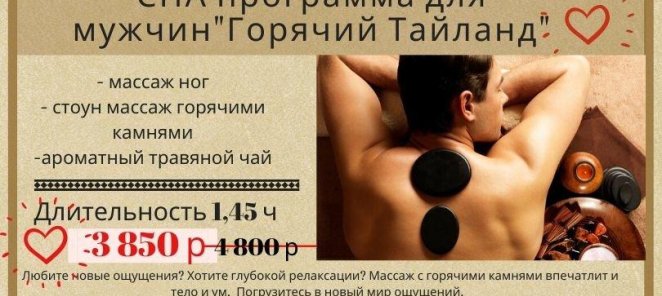 Горячий Таиланд