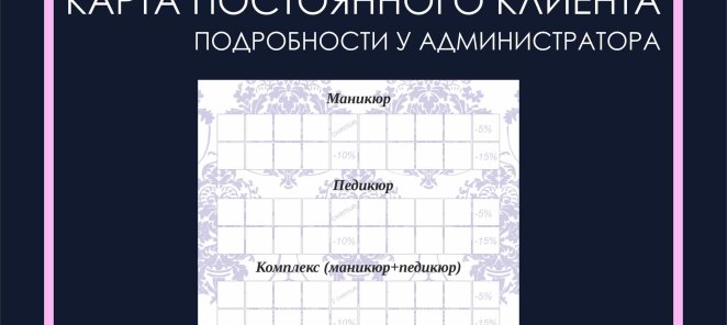 Карта постоянного клиента!