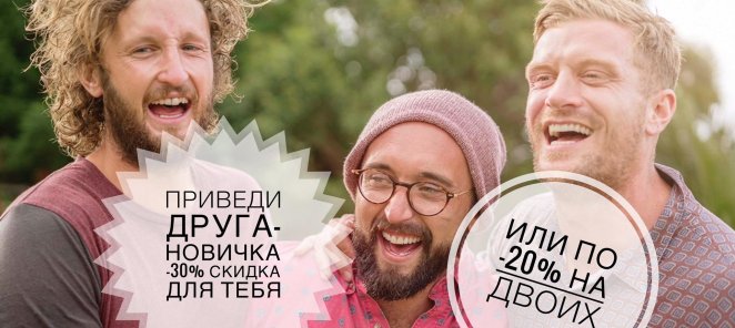 Акция для друзей -20% -30%