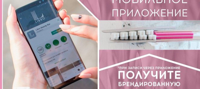Профессиональная пилочка от Libro!